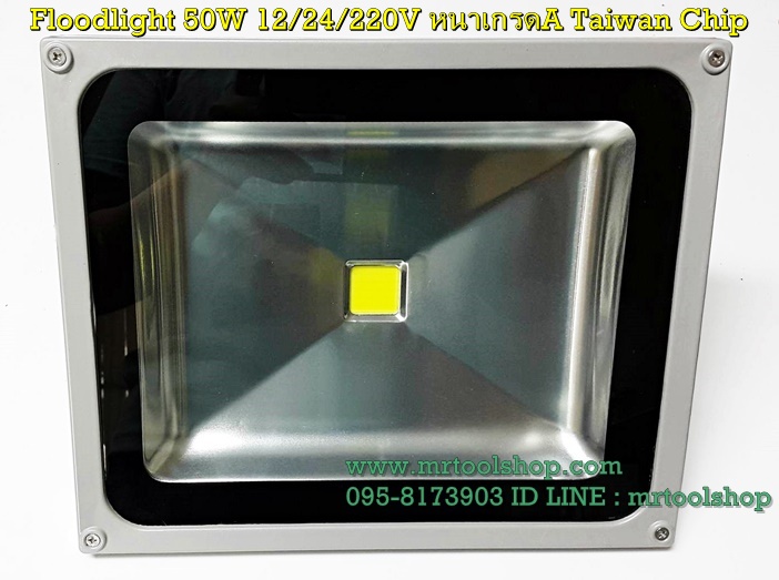 Floodlight 50W 12V,สปอร์ตไลท์ 50W,สปอร์ตไลท์ 50วัตต์,ฟลัดไลท์50W,